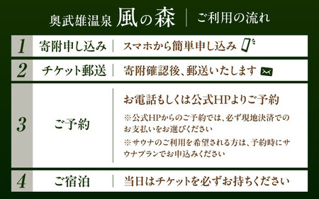 【連泊向け】宿泊券 12万円分/奥武雄温泉 風の森 [UEC007] 宿泊券