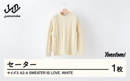 A2 : A SWEATER IS LOVE. -WHITE ホワイト セーター 服 洋服 ユニセックス メンズ レディース ブランド 数量限定 山形県 山辺町 サイズ3 yt-slxxw3
