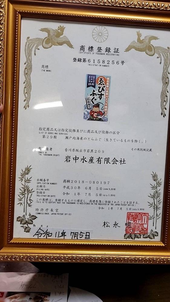 えびすふぐ 水軍セット(とらふぐ)