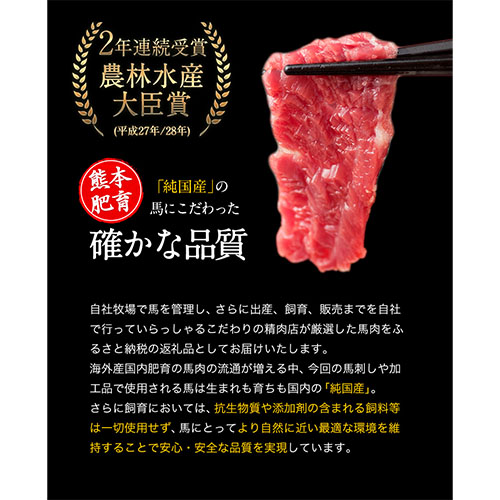 純国産馬肉8種セット 計2200g 熊本肥育 2年連続農林水産大臣賞受賞 馬刺し《60日以内に出荷予定(土日祝除く)》---mna_fba8syu_60d_22_25000_2200g---