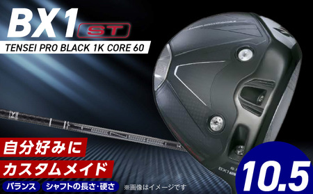 【2025年モデル】 25B BX1ST  DRIVER（TENSEI PRO BLACK 1K CORE 60）_ロフト 10.5_2025年モデル ブリヂストン ゴルフ クラブ ドライバー 25B BX1ST DRIVER TENSEI PRO BLACK 1K CORE 60 ロフト 10.5 2パターン ウエイト配置 弾道 コントロール 可能 強弾道 低スピン ゴルフ用品 スポーツ カスタム カスタムメイド 福岡県 久留米市 送料無料 〔Nx155〕