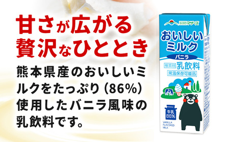 常温保存可能 らくのうマザーズ 詰め合わせ セット 大阿蘇牛乳＆ミルクバニラ 200ml×各12本 計24本 合同会社たべたせいか《30日以内に出荷予定(土日祝除く)》熊本県 菊池市 大阿蘇牛乳 おい
