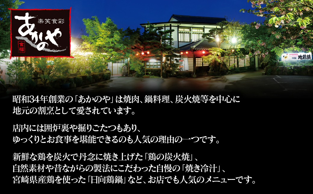 『あかのや』 冷凍鶏の炭火焼とセセリのセット 各100ｇ×10パック<2-16>鶏肉 地鶏 炭火焼 おつまみ 加工品 惣菜 ギフト 宮崎県西都市