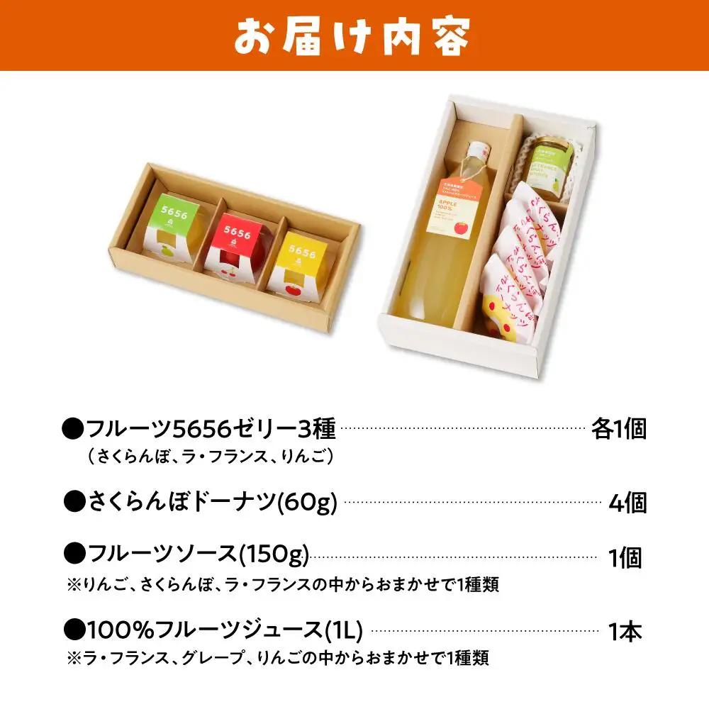 やまがたさくらんぼファーム スイーツ & ジュース セット ジュース