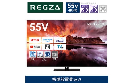 TVS REGZA【標準設置費込み】有機ELテレビ REGZA ( レグザ ) 55V型 [ 4K対応 / BS・CS 4Kチューナー内蔵 / YouTube対応 ] 55X8900N 【 テレビ TV 55型 55インチ 55V 有機EL 4K X8900N series ハイグレードモデル 家電 人気 おすすめ 】