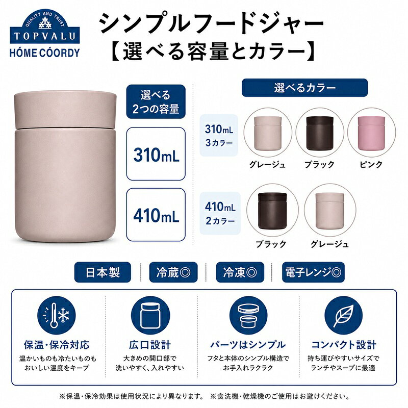 【ふるさと納税】ホームコーディ シンプルフードジャー 【選べる容量とカラー】310mL 410mL グレージュ ブラック ピンク イオンリテール 日用品