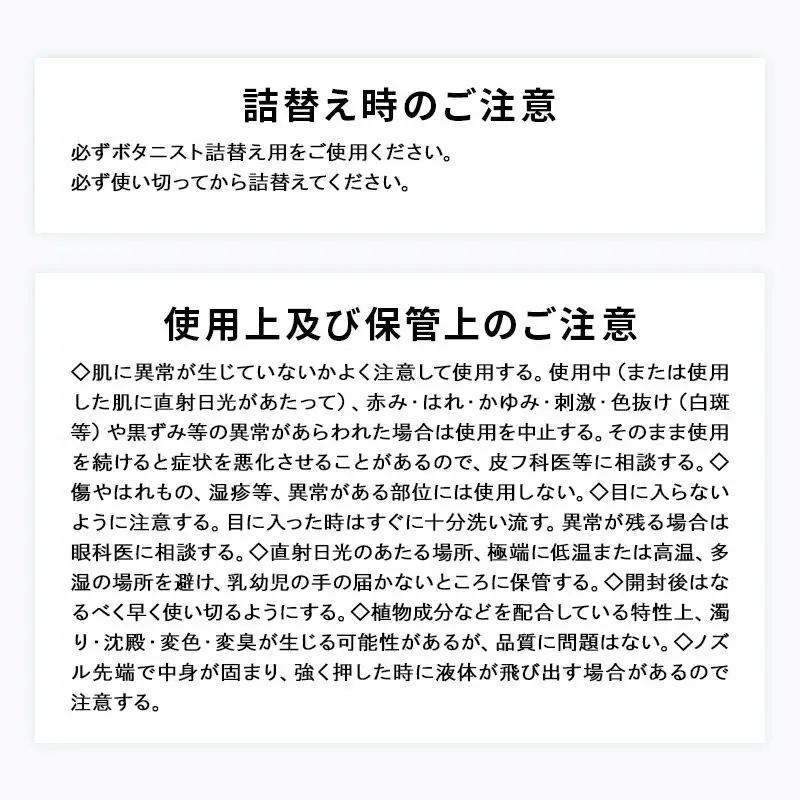 BOTANIST ボタニスト ボタニカルシャンプー 単品【バウンシーボリューム】
