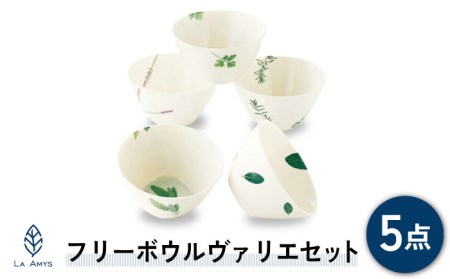 【美濃焼】ラ・エミーズ フリーボウル ヴァリエ 5点セット【山加商店】AM20-TS18 食器 ボウル サラダボウル スイーツ フルーツ 鉢 小鉢 カップ セット ホワイト 白 食洗機対応 送料無料 [MEB002]