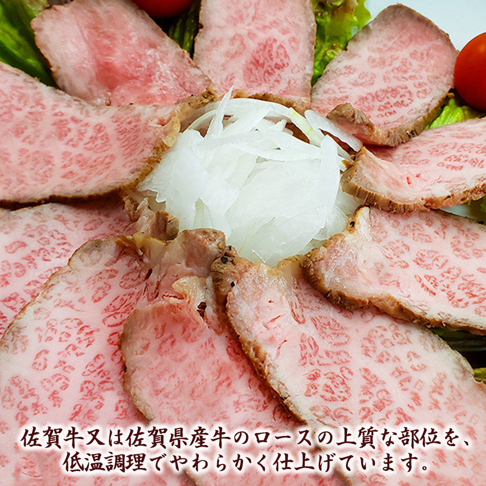 佐賀牛・佐賀県産牛ローストビーフ 【牛肉 もも肉 おつまみ 冷凍 九州産 国産 ギフト 贈り物】(H024102)