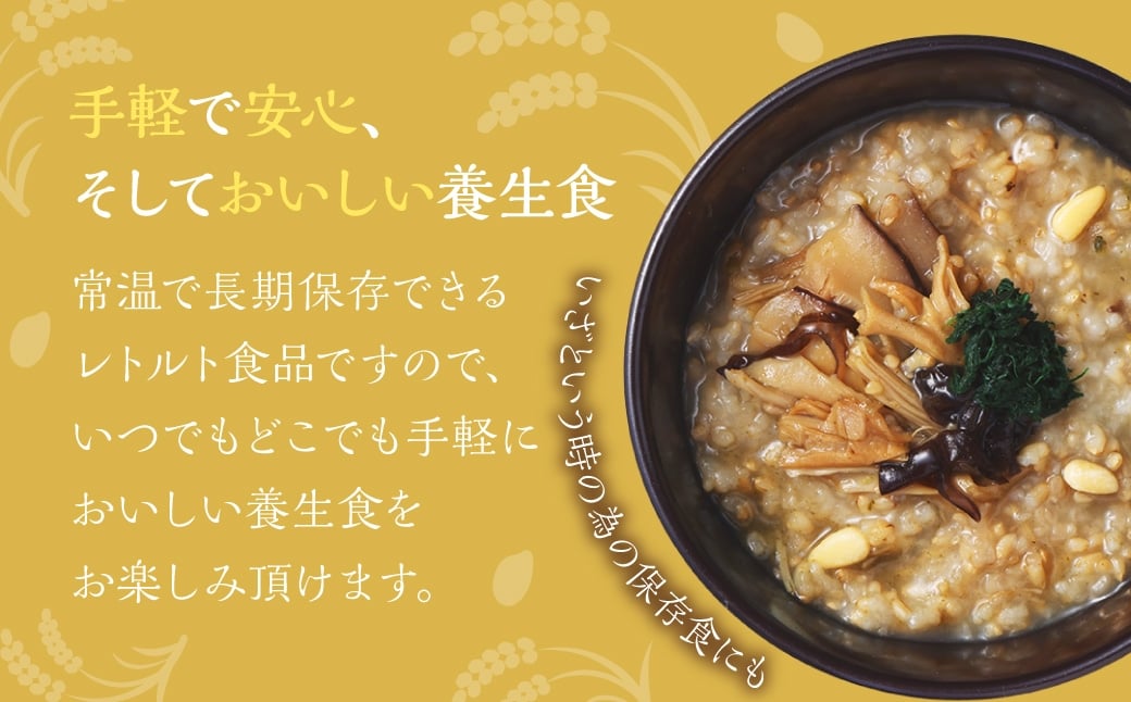 レトルトきのこ粥セット ／ 粥 おかゆ 保存食 長期保存 レトルト 防災食