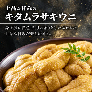 【先行予約：2025年6月以降発送】余市産「塩水うに（キタムラサキウニ）」100g×2_Y006-0029