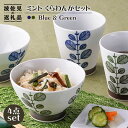 【ふるさと納税】【波佐見焼】ミント くらわんか 茶碗 カップ 各2色 計4点セット 食器 皿 【新生和】 [DE01]