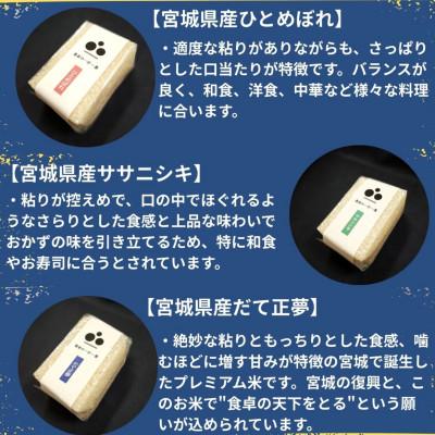 ふるさと納税 宮城県 令和7年産【みやぎ米】6銘柄詰め合わせセット　各450g |  | 01