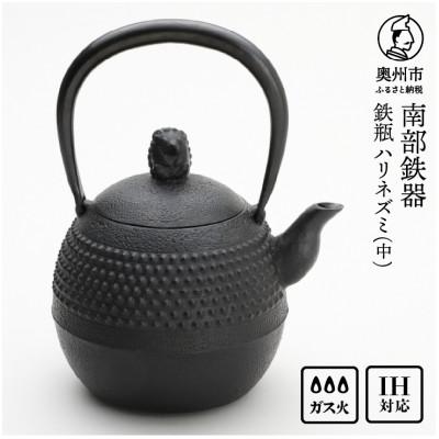 ふるさと納税 奥州市 南部鉄器 鉄瓶 ハリネズミ(中) 1L【村上 怜 作】 IH調理器 伝統工芸品 [Y0125]