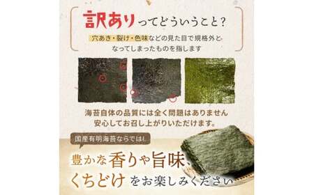 【訳あり】有明海産 焼き海苔 全形 120枚（30枚×4袋） |  海苔 のり 焼き海苔 焼きのり 熊本県 玉名市