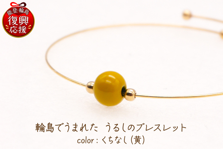 輪島でうまれた うるしのブレスレット　くちなし（黄） wa110-018