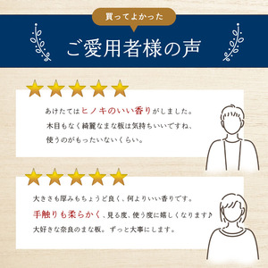 本場吉野産桧の手づくりまな板 小 [BRBB001]まな板