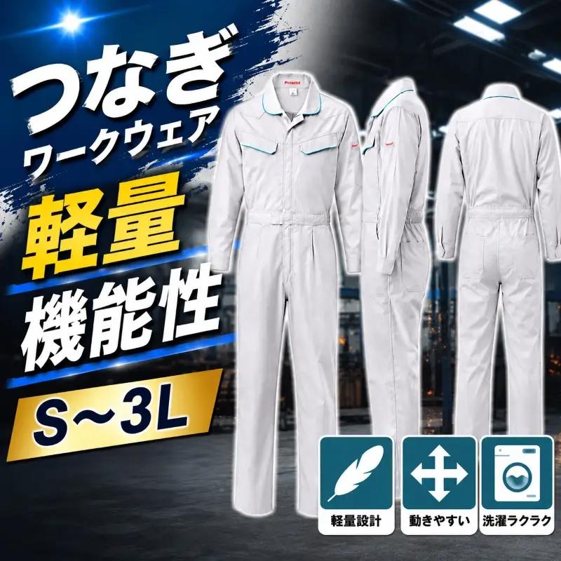 作業服 軽量 ホワイト 作業着 軽い 【作業服】