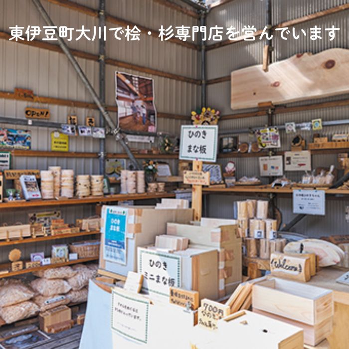 国産ヒノキまな板　一枚板　Sサイズ 1308 ／ 国産 ヒノキ まな板 一枚板 静岡県 東伊豆町