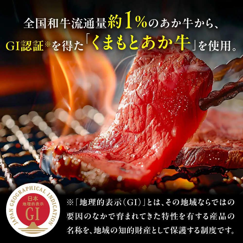 GI認証 くまもとあか牛 焼肉 約500g あか牛焼肉 BHAZ024