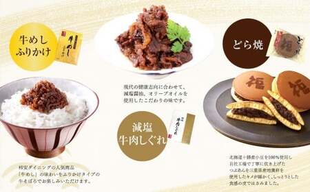 柿安本店　人気商品食べ比べセット（つぶあんどら焼8個　ビーフカレー1個　ハッシュドビーフ1個　すき焼丼1個　牛肉しぐれ煮丼1個　牛めしふりかけ1個　減塩牛肉しぐれ1個）　b_86