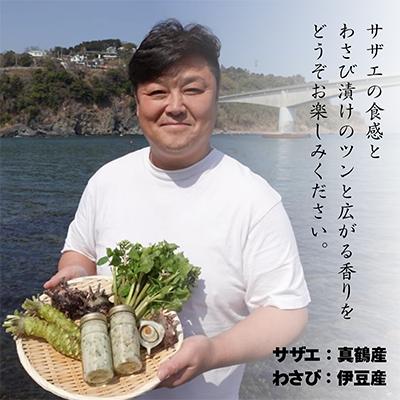 ふるさと納税 真鶴町 サザエわさび漬け |  | 02