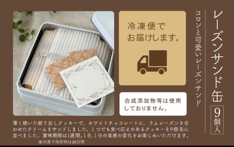 レーズンサンド缶