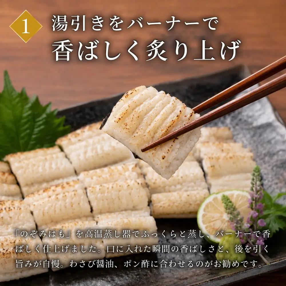のぞみ 白焼 はも 500g 【2026年5月上旬から12月上旬発送予定】