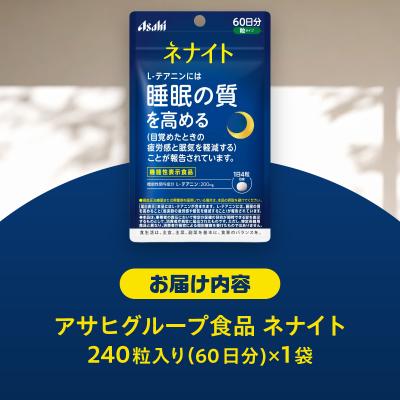 ふるさと納税 富士市 アサヒグループ食品 ネナイト 240粒入り(60日分)×1袋 [sf116-003] |  | 01