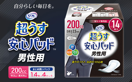 【9月30日受付終了】リフレ 超うす安心パッド 男性用 200cc まとめ買いパック 14枚×4パック 