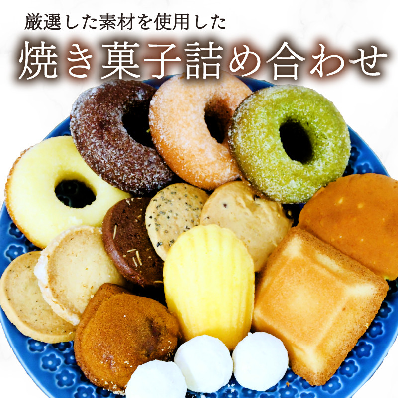 
                  お菓子 おかし ギフト 詰合せ クッキー ガレット マドレーヌ フィナンシェ チョコ ドーナツ 芋 いも お茶 茶 チョコレート スノーボール 母の日 父の日 敬老の日 スイーツ 沼津 静岡 寿太郎 みかん 戸田塩 塩
                