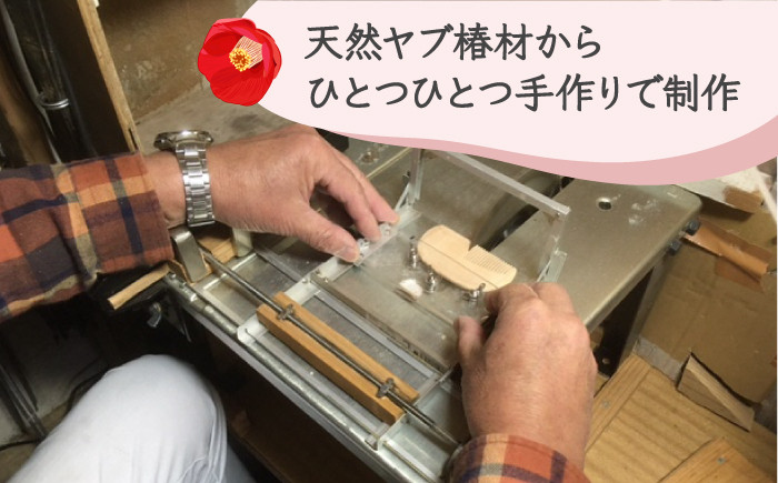 海石榴櫛 （つばきくし） / くし 椿 木工品 ギフト