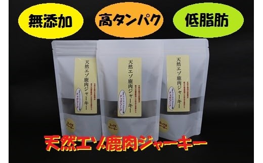 
【愛犬用】無添加 天然エゾ鹿肉ジャーキー（70ｇ×3袋）（愛犬用おやつ）ドッグフード
