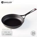 【ふるさと納税】[UNILLOY（ユニロイ）] 薄く 軽い 鋳物フライパン 26cm （シリコーンマーク付、ガス、IH、オーブン、シーズヒーター、ラジェントヒーター等オール熱源対応）【030S002】