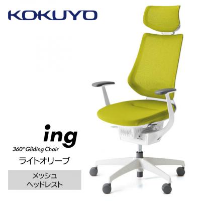 ふるさと納税 宮田村 コクヨチェアー　イング(ライトオリーブ・本体白)/ヘッドレスト・メッシュ/フローリング用Vキャスター