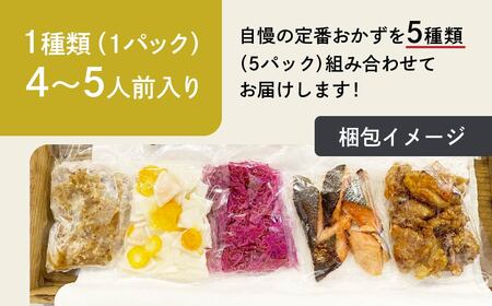 お弁当に使えるお惣菜冷凍便【5種入り】| お弁当 お惣菜 おかず 冷凍 埼玉県 草加市