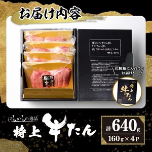 ＜特上＞ 極厚切り 牛たん 640g(160g×4P) はらからの逸品 熟練職人による手切り 厚切り 牛タン 牛たん タン たん 肉 牛肉 焼肉 BBQ 冷凍【はらから福祉会】sh084