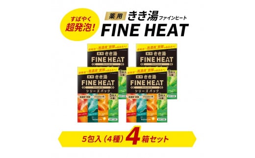 入浴剤 セット バスクリン 4箱 セット 濃厚 炭酸 薬用 きき湯 FINEHEAT ファインヒート お風呂 日用品 バス用品 温活 バブル 静岡県 藤枝市 