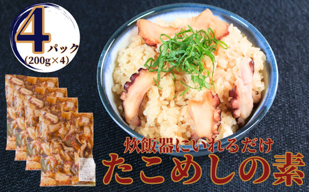 銚子港水揚げ 真ダコ たこめしの素 800g(200g×4) 10,000円 レシピ付き   ﾀｺ飯 ﾀｺ 真ﾀﾞｺ  ﾀｺ飯 ﾀｺ 真ﾀﾞｺ  ﾀｺ飯 ﾀｺ 真ﾀﾞｺ ﾀｺ飯 ﾀｺ 真ﾀﾞｺ  ﾀｺ飯 ﾀｺ 真ﾀﾞｺ  ﾀｺ飯 ﾀｺ 真ﾀﾞｺ  ﾀｺ飯 ﾀｺ 真ﾀﾞｺ  ﾀｺ飯 ﾀｺ 真ﾀﾞｺ  ﾀｺ飯 ﾀｺ 真ﾀﾞｺ  ﾀｺ飯 ﾀｺ 真ﾀﾞｺ  ﾀｺ飯 ﾀｺ 真ﾀﾞｺ  ﾀｺ飯 ﾀｺ 真ﾀﾞｺ  ﾀｺ飯 ﾀｺ 真ﾀﾞｺ  ﾀｺ飯 ﾀｺ 真ﾀﾞｺ  ﾀｺ飯 ﾀｺ 真ﾀﾞｺ  ﾀｺ飯 ﾀｺ 真ﾀﾞｺ  ﾀｺ