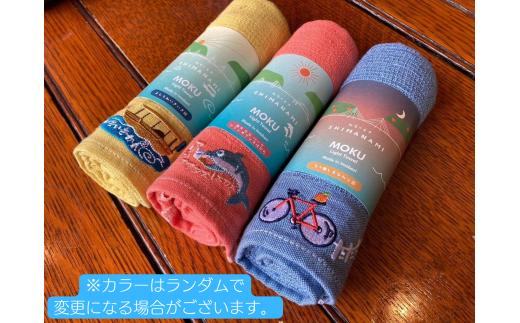 しまなみ海道の道の駅限定 オリジナルMOKU ３種【I002810】