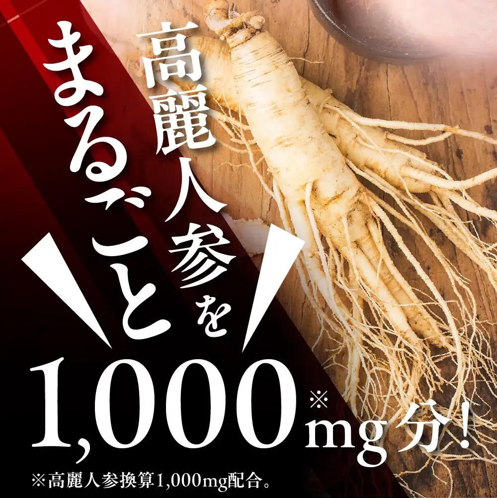高麗人参1000 50本｜高麗人参