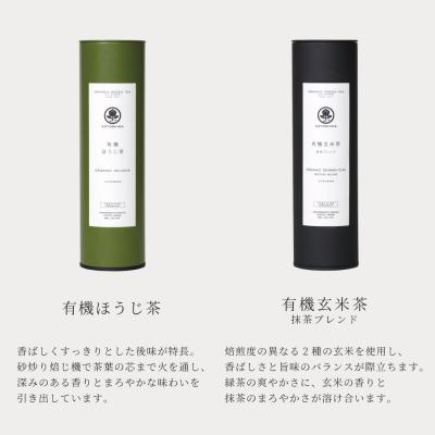 ふるさと納税 京都市 【KOTOSHINA】有機緑茶2種セット | お茶 ティーバッグ 緑茶 人気セット |  | 01