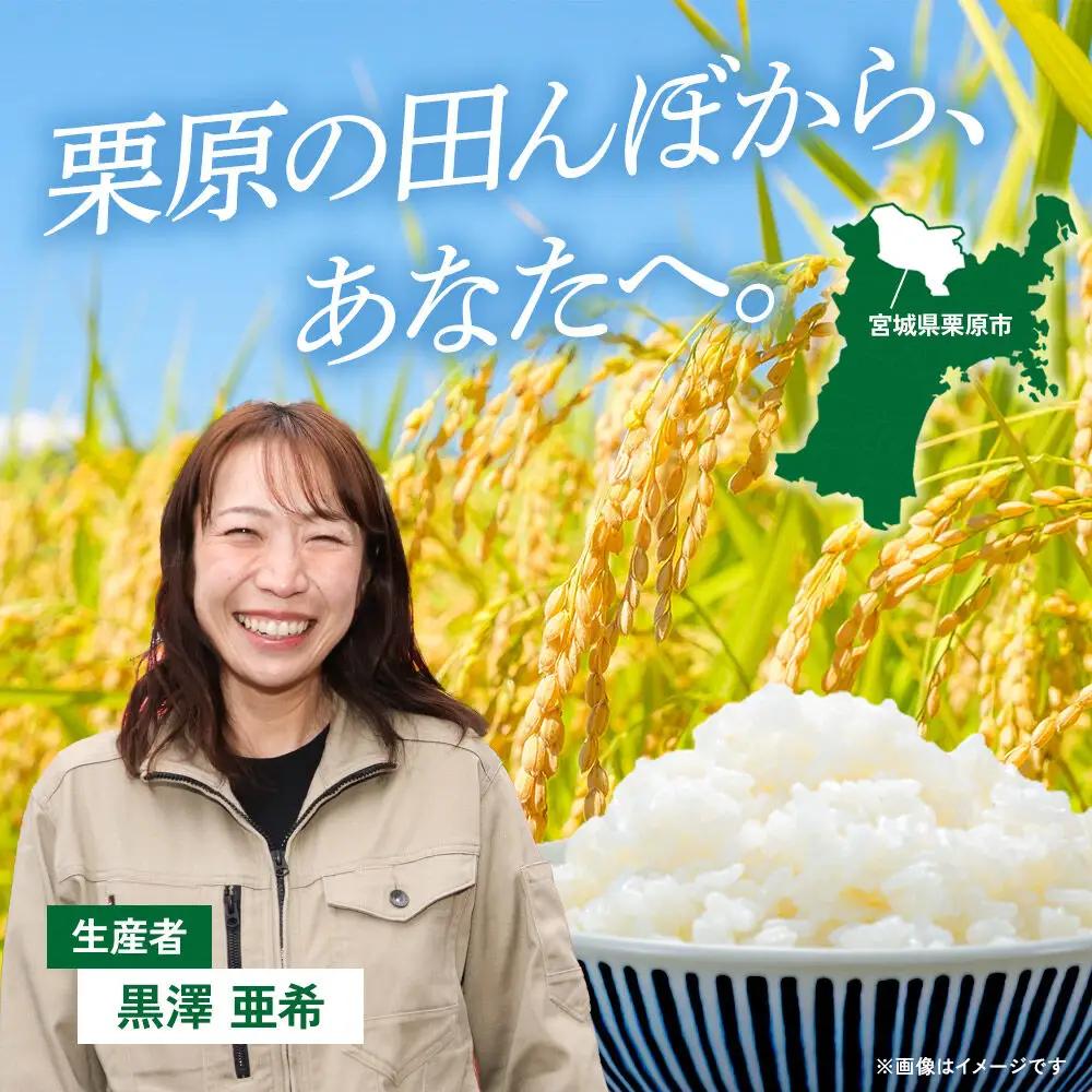 米 10kg 白米 令和7年産 栗原市産 だて正夢