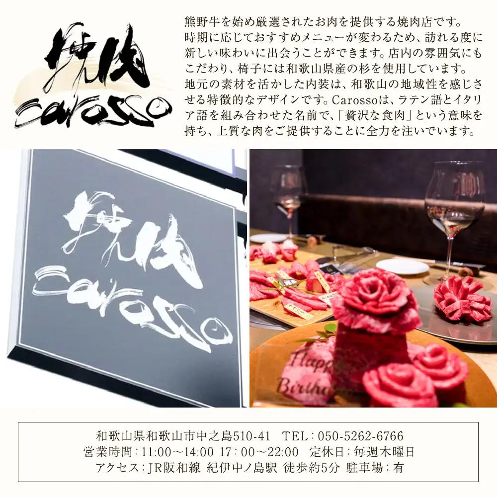 ［焼肉Carosso（カロッソ）］で使える お食事券（30,000円分）