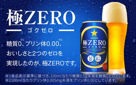 【全7回定期便】 サッポロ 極ZERO 350ml×24缶 合計168缶 日田市 / 株式会社綾部商店[ARDC114]