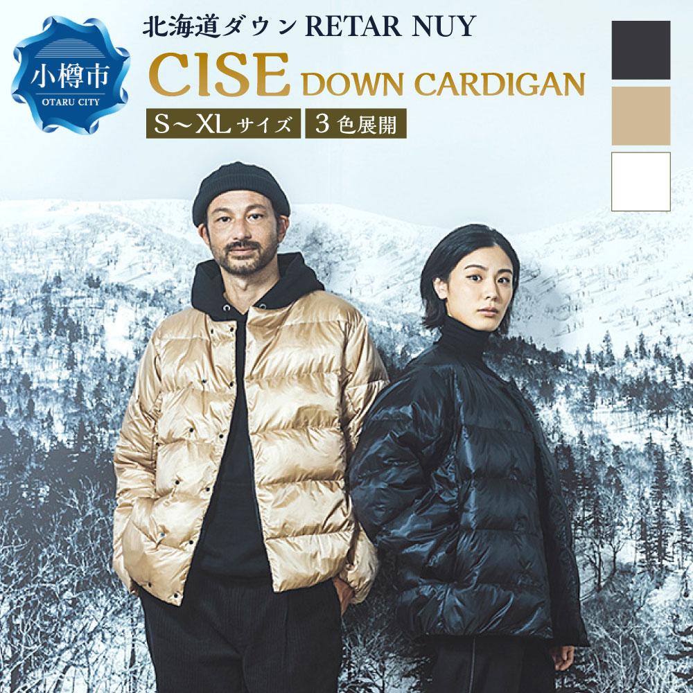 【ふるさと納税】＜UNISEX＞北海道ダウン：RETAR NUY/レタールヌイ［CISE］DOWN CARDIGAN | ダウン ダウンコート ダウンジャケット コート 防寒具 アウター おしゃれ メンズ レディース 男女兼用 ユニセックス お取り寄せ 小樽市 北海道 送料無料