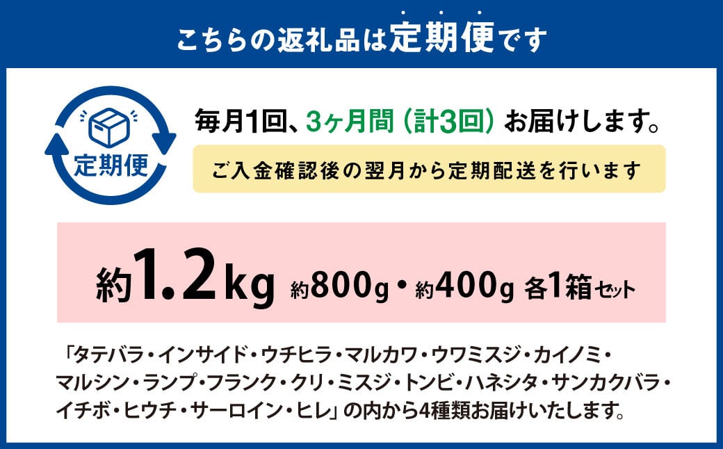 【3ヶ月定期便】おおいた和牛 希少部位4種焼肉セット 約1.2kg（約800g・約400g各1箱セット）×3回 計約3.6kg