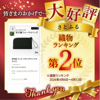 ふるさと納税 米沢市 米沢織 メンズ クラッチバッグ M サイズ |  | 01