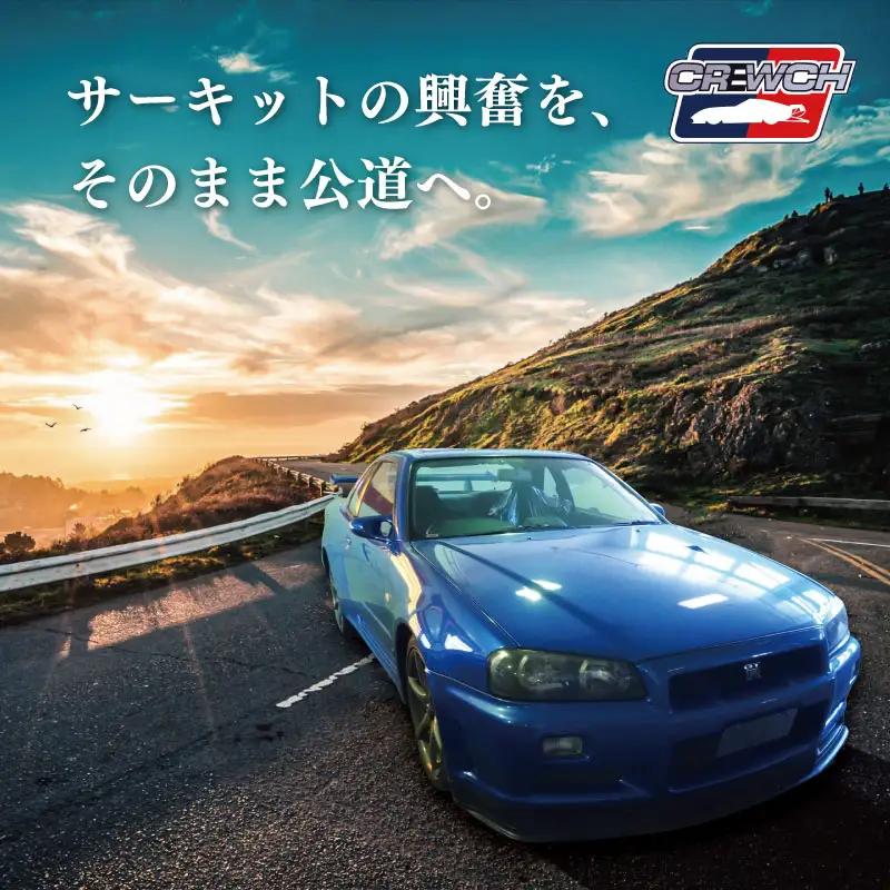 “R34GT-R”クルウチのレースカーの公道仕様ベース