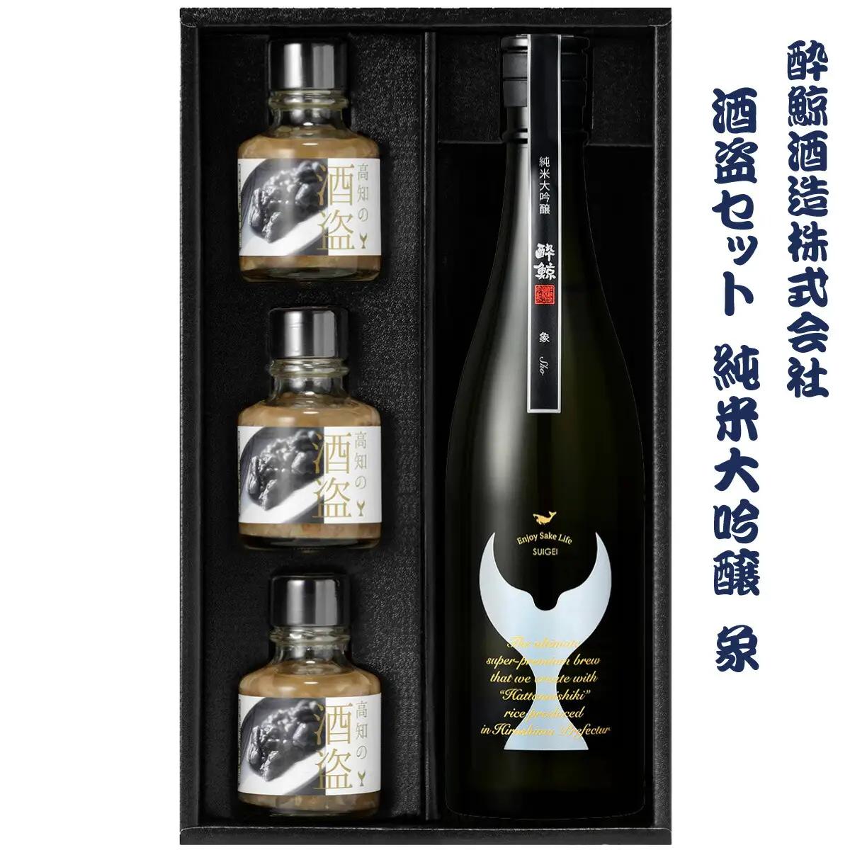 酒盗セット 酔鯨 純米大吟醸 象（Sho） 高知県土佐市 【株式会社とさもん】 [BQAE093]